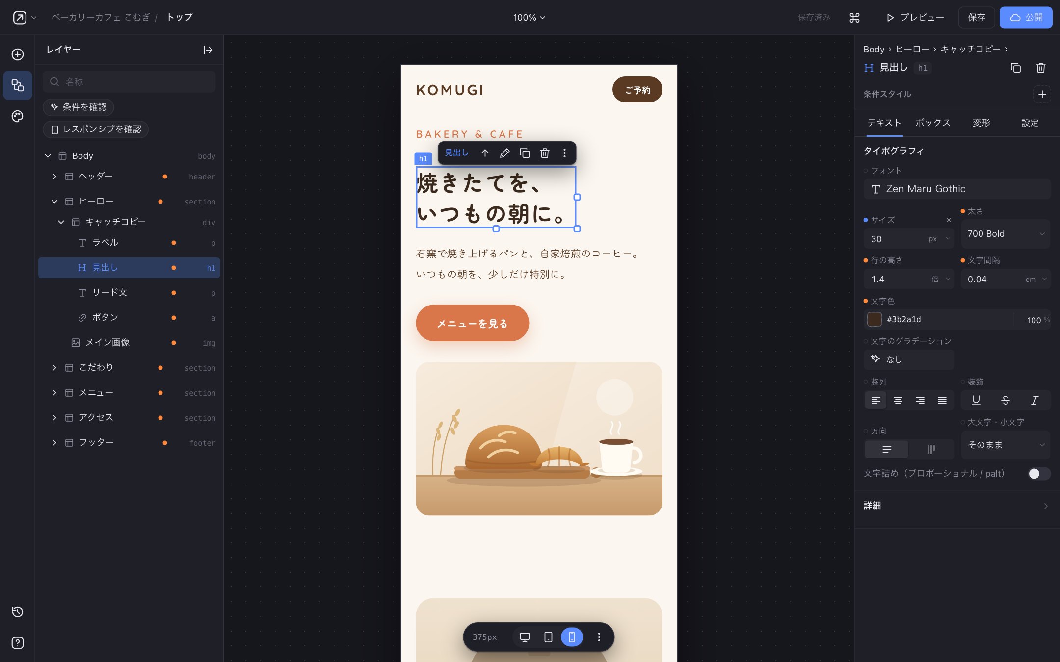 ビジュアルエディタをスマホの表示に切り替え、見出しのサイズを30pxにしている画面