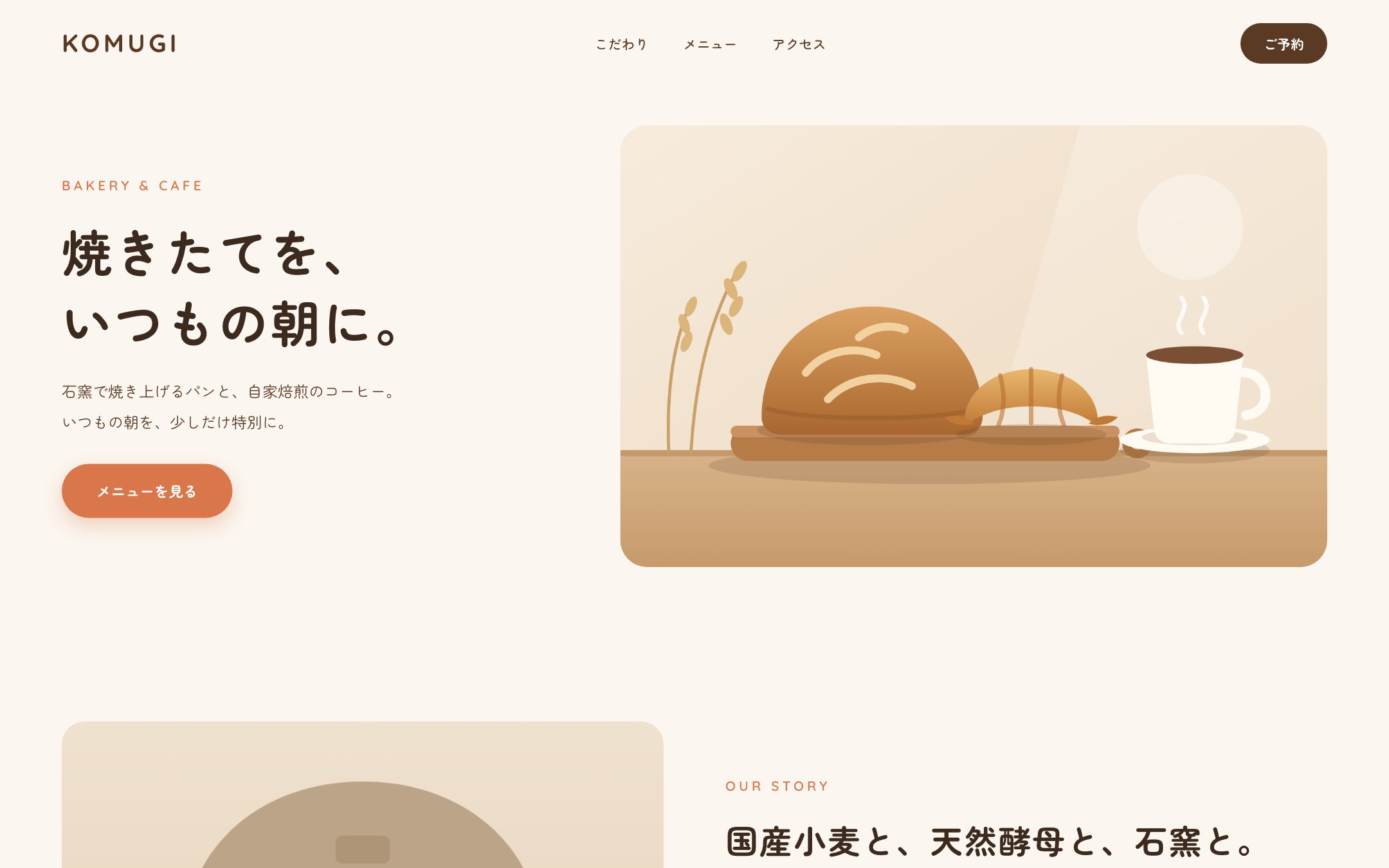ノーコードツールで公開中のサイトの例(架空のベーカリーのサンプルサイト)