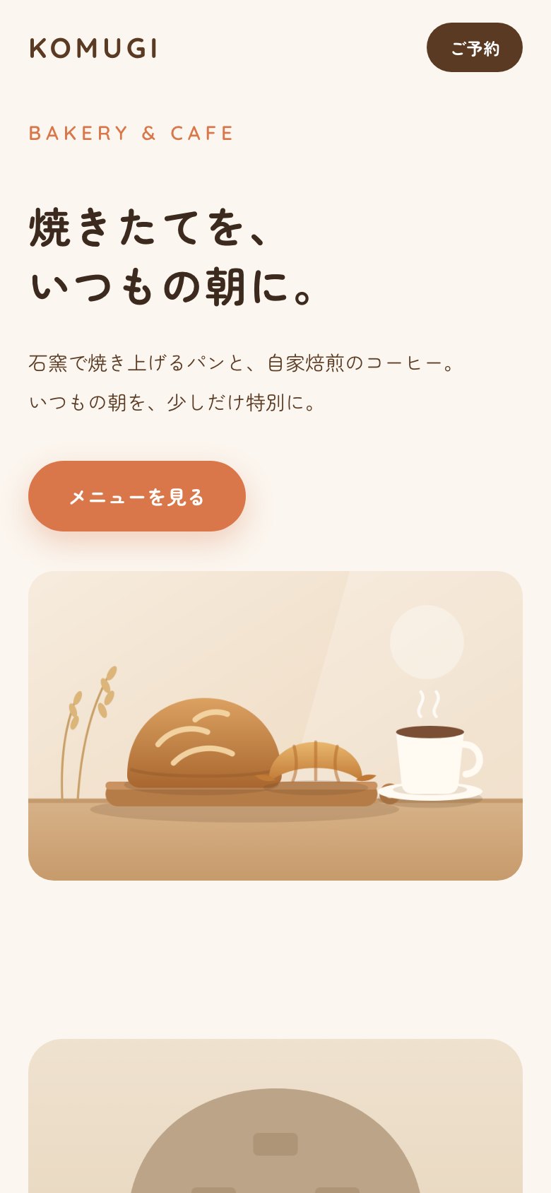 スマホで表示した、公開後のページ